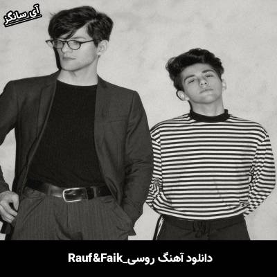 دانلود آهنگ aetctbo Rauf & Faik